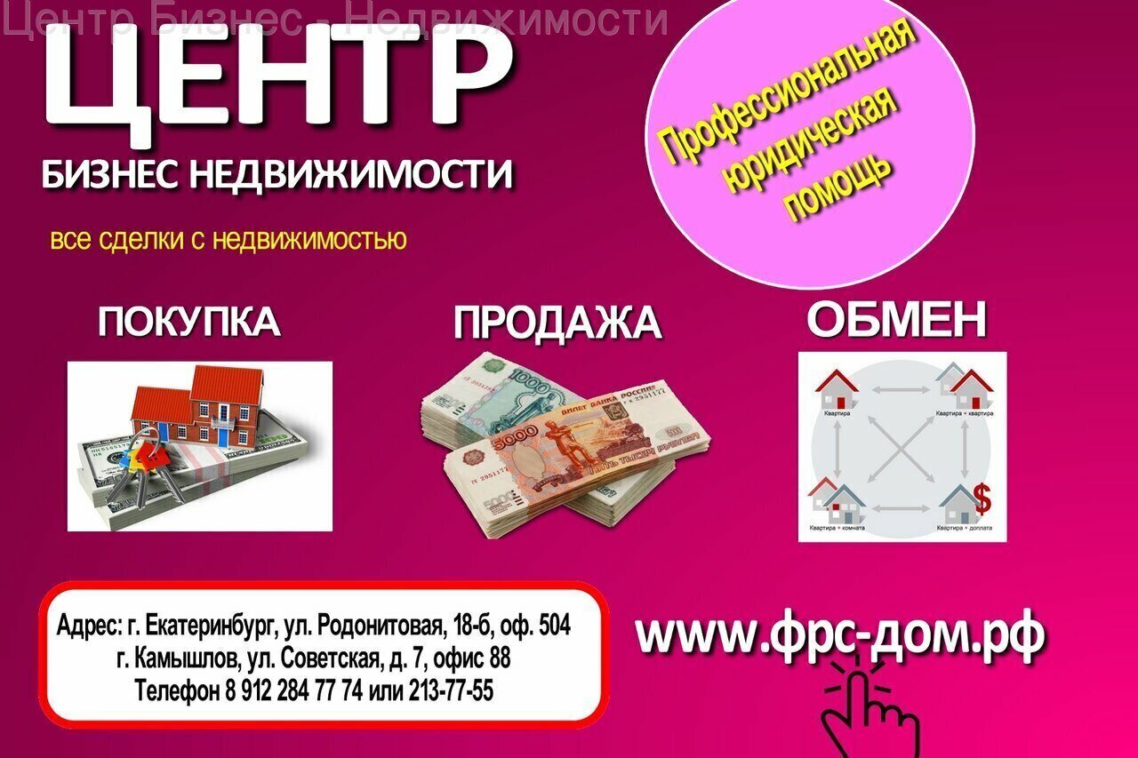 Продажа земельных участков в Екатеринбурге от 85 т.р./сотка. Тел.  89122847774